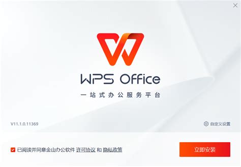 wps办公软件安装包（wps安装包什么样子）